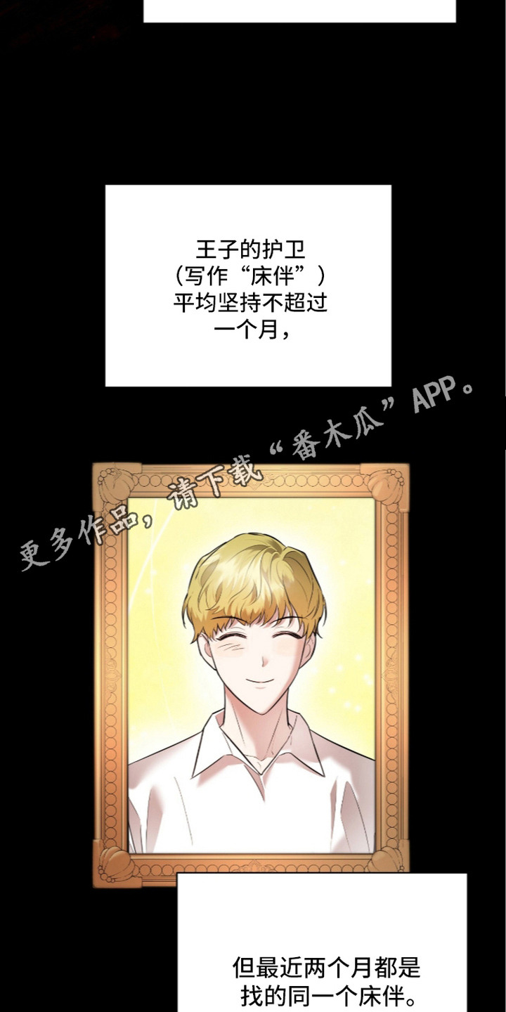 月夜誓言漫画,第8章：喜好4图