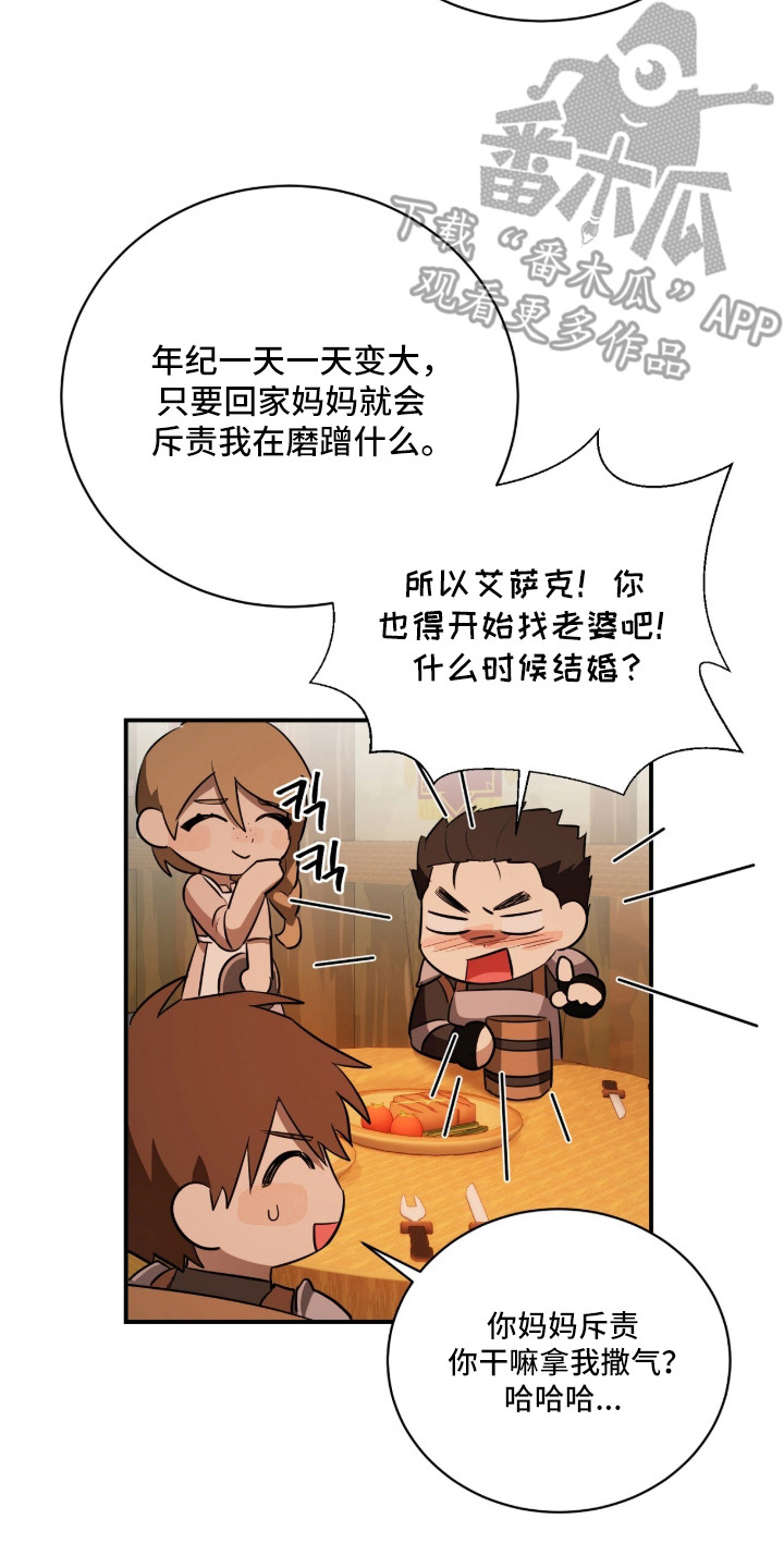 月夜誓言漫画,第10章：基本认知3图