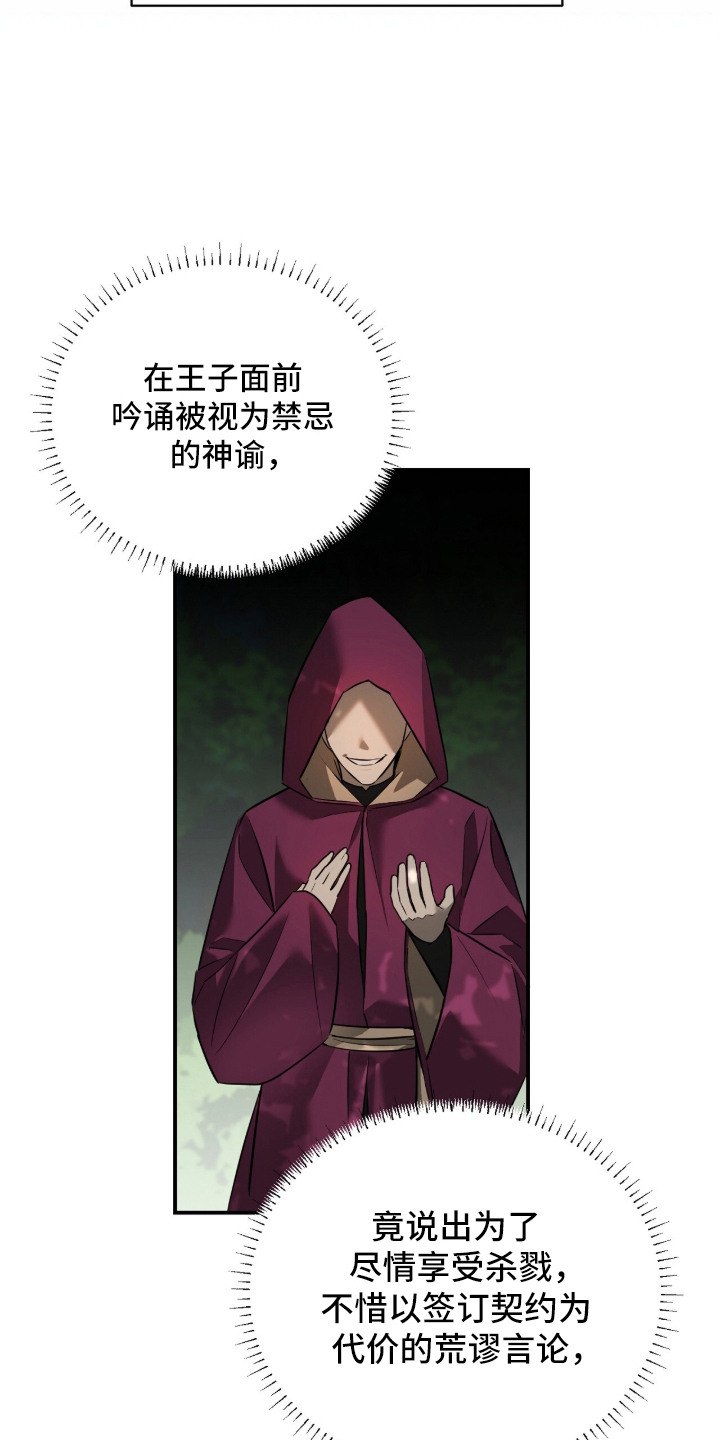 月夜誓言漫画,第17章：疯子魔法师4图