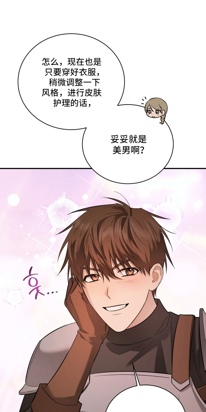 月夜誓言漫画,第9章：议论3图