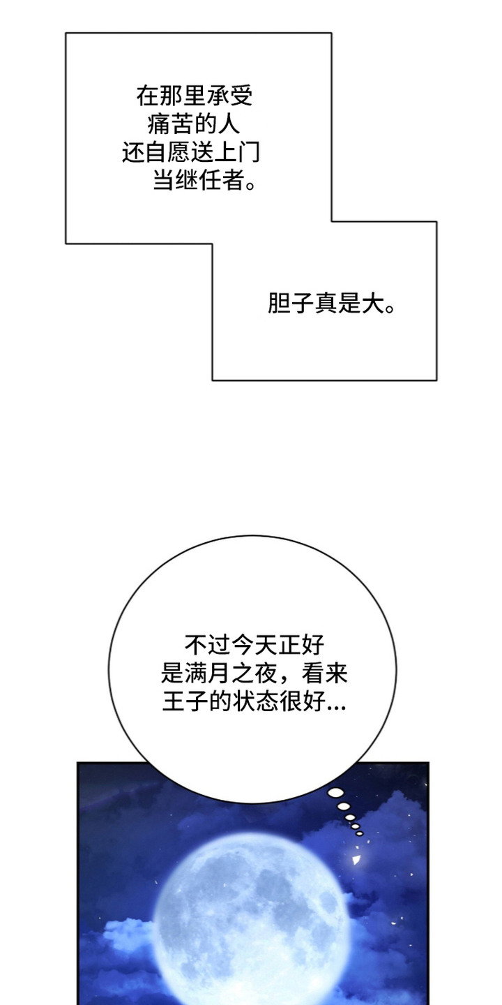 月夜誓言漫画,第8章：喜好2图