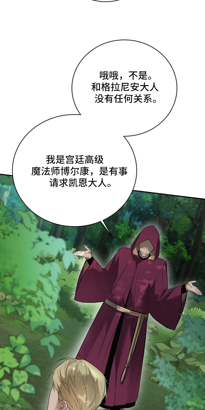 月夜誓言漫画,第16章：结界3图