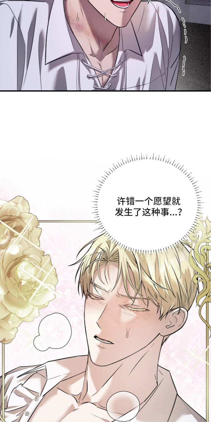 月夜誓言漫画,第4章：立下誓言1图