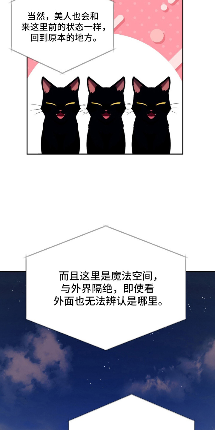 月夜誓言漫画,第3章：野蛮2图