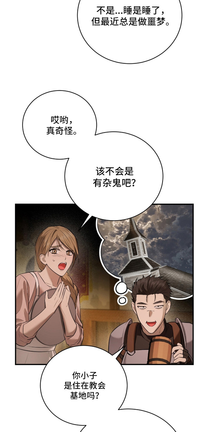 月夜誓言漫画,第9章：议论4图