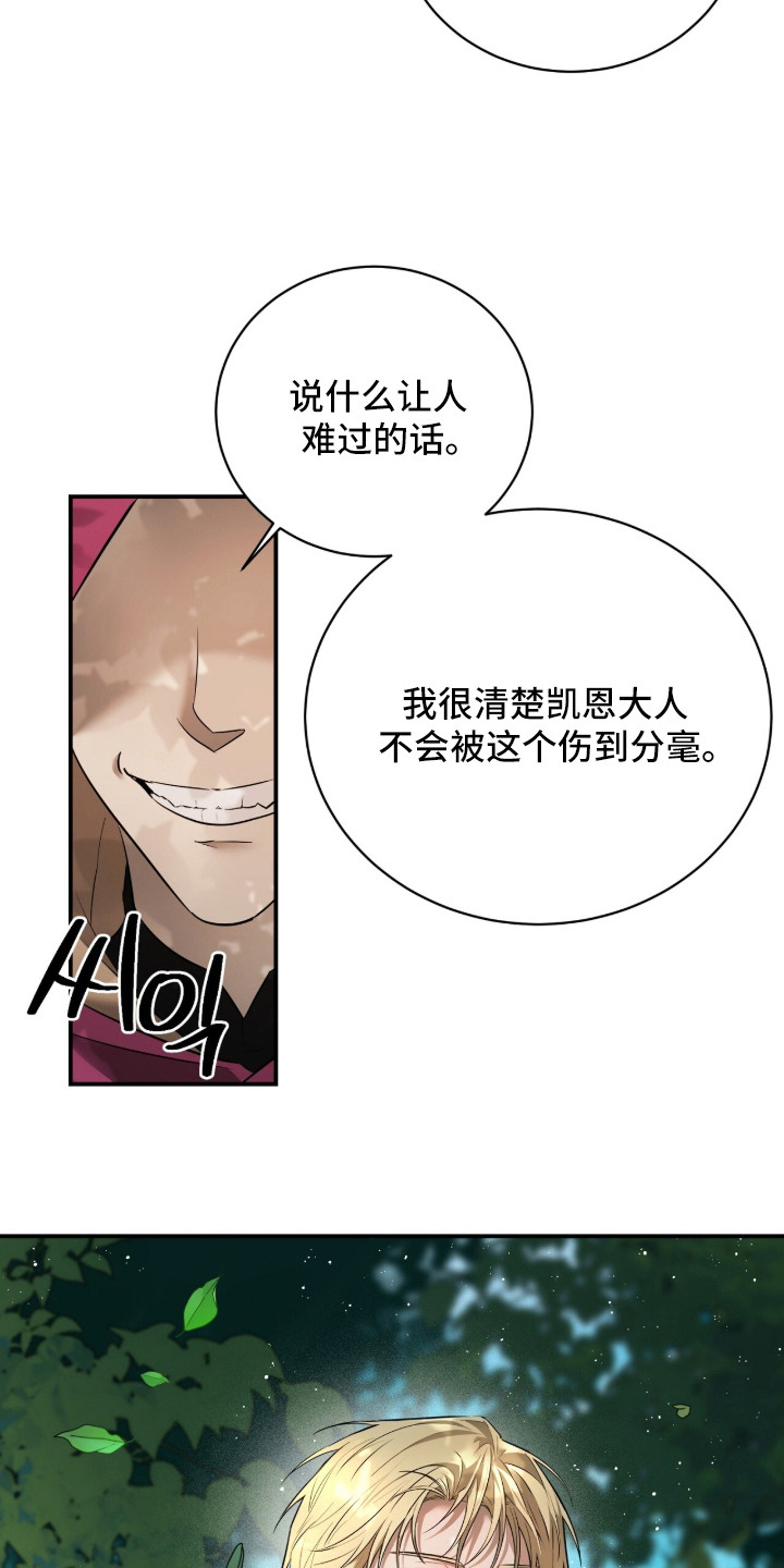 月夜誓言漫画,第17章：疯子魔法师2图