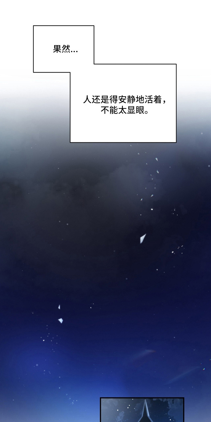 月夜誓言漫画,第11章：宝物所在2图