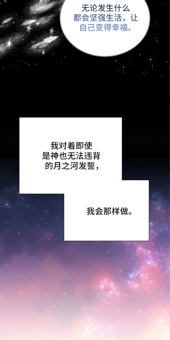 月夜誓言漫画,第12章：母亲3图