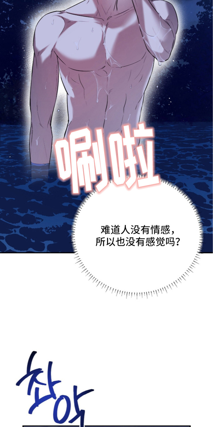 月夜誓言漫画,第7章：围观3图