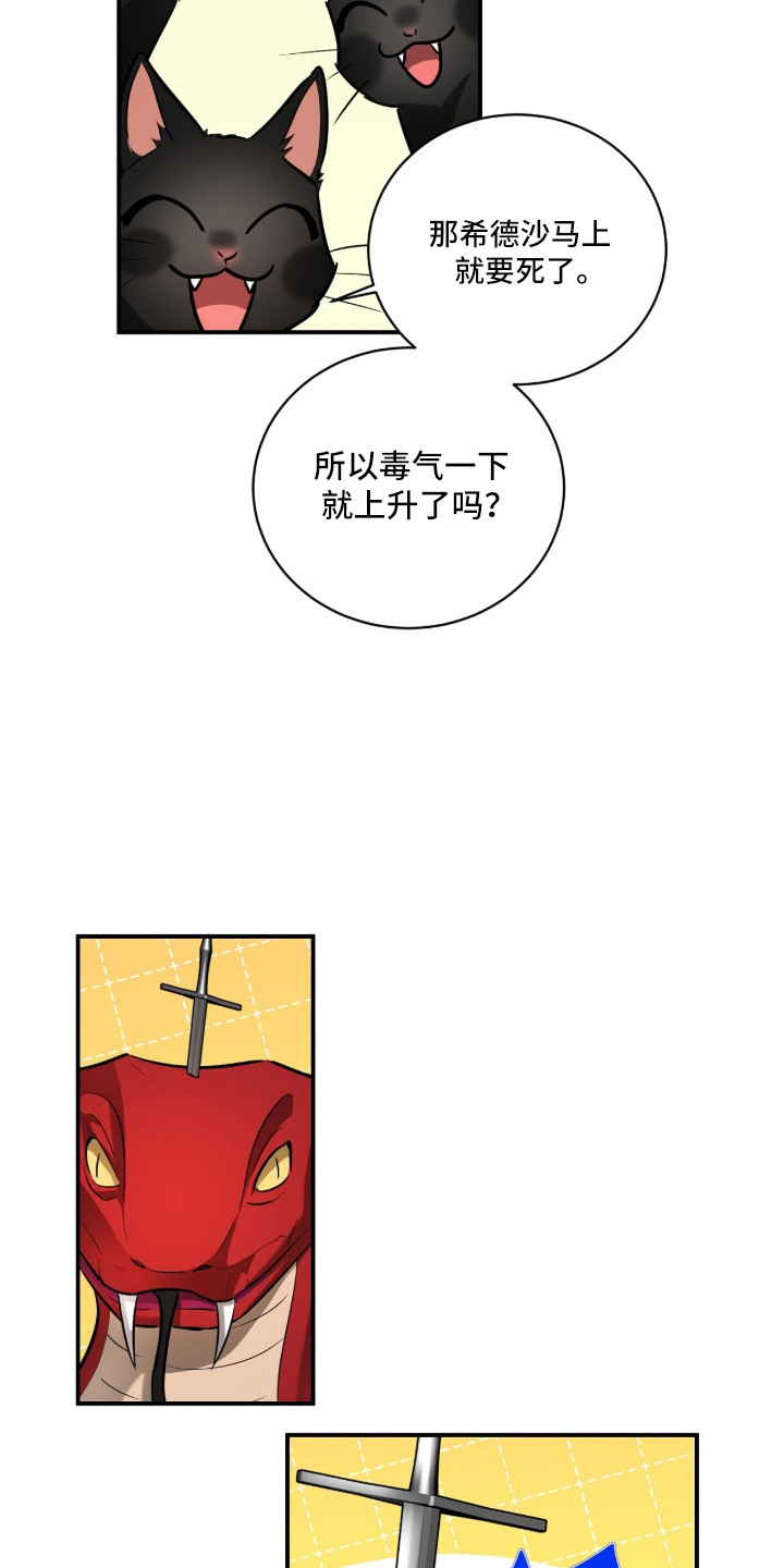 月夜誓言漫画,第18章：歪打正着5图