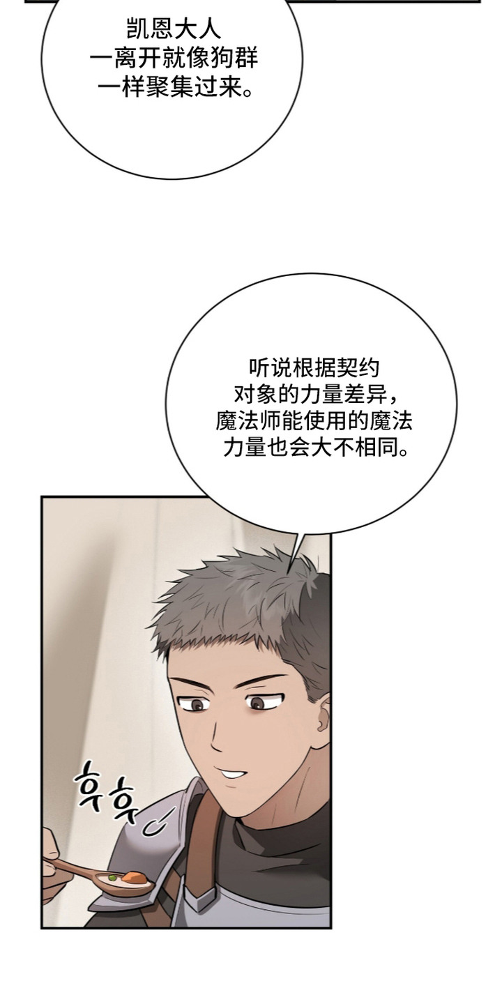月夜誓言漫画,第14章：唯一选择4图