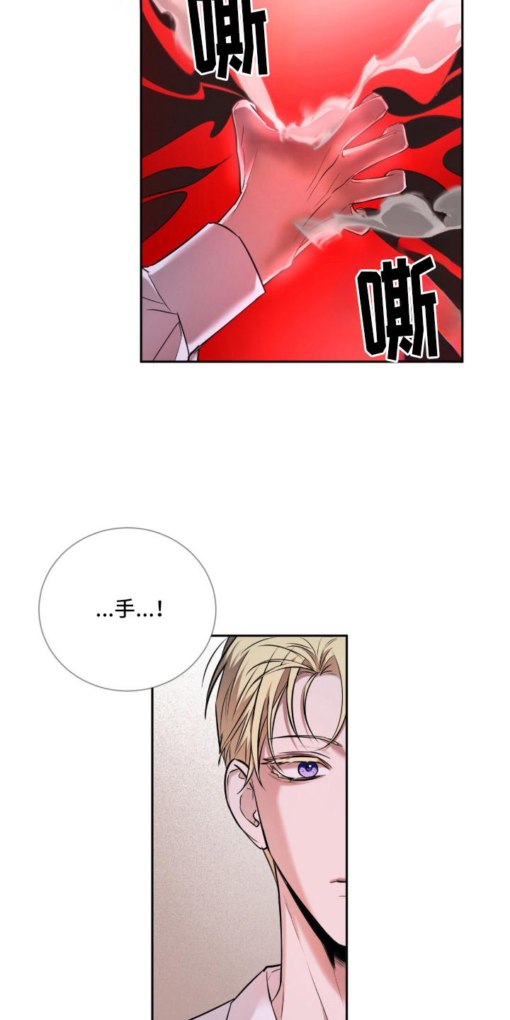 月夜誓言漫画,第3章：野蛮4图