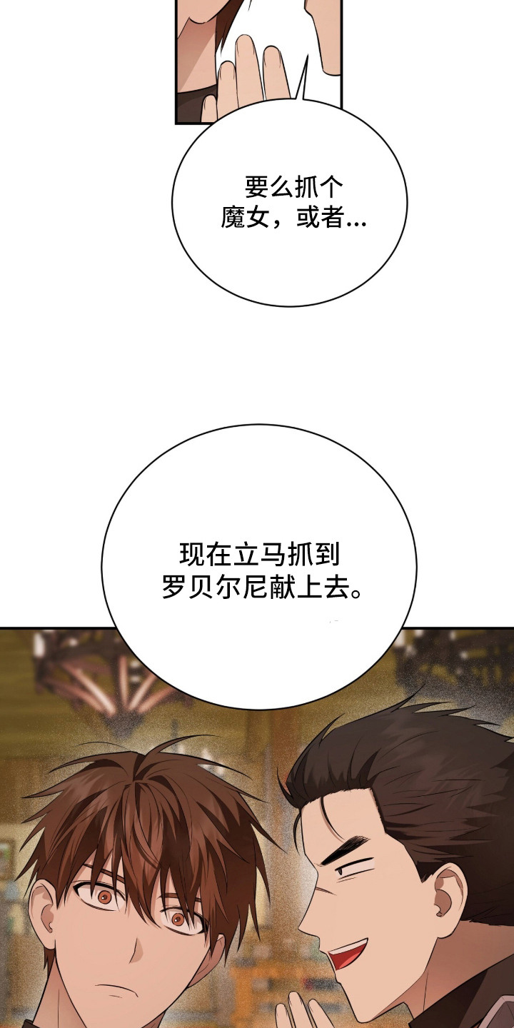 月夜誓言漫画,第11章：宝物所在4图