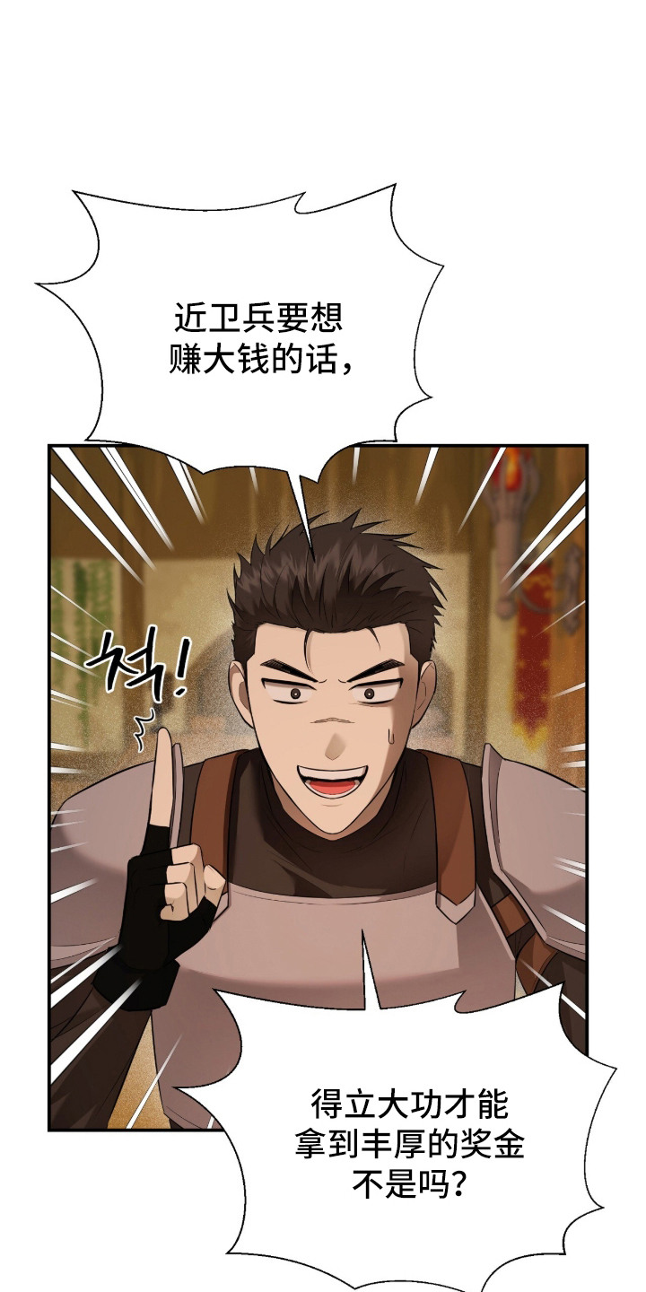 月夜誓言漫画,第11章：宝物所在1图