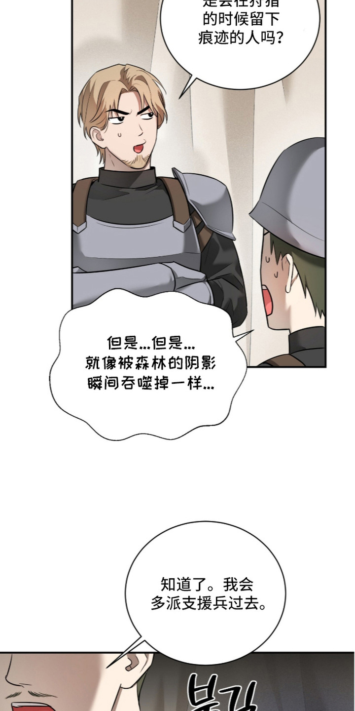 月夜誓言漫画,第15章：出事了4图