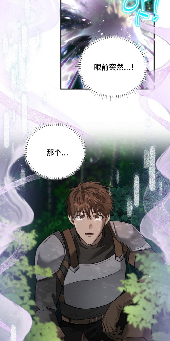 月夜誓言漫画,第16章：结界2图