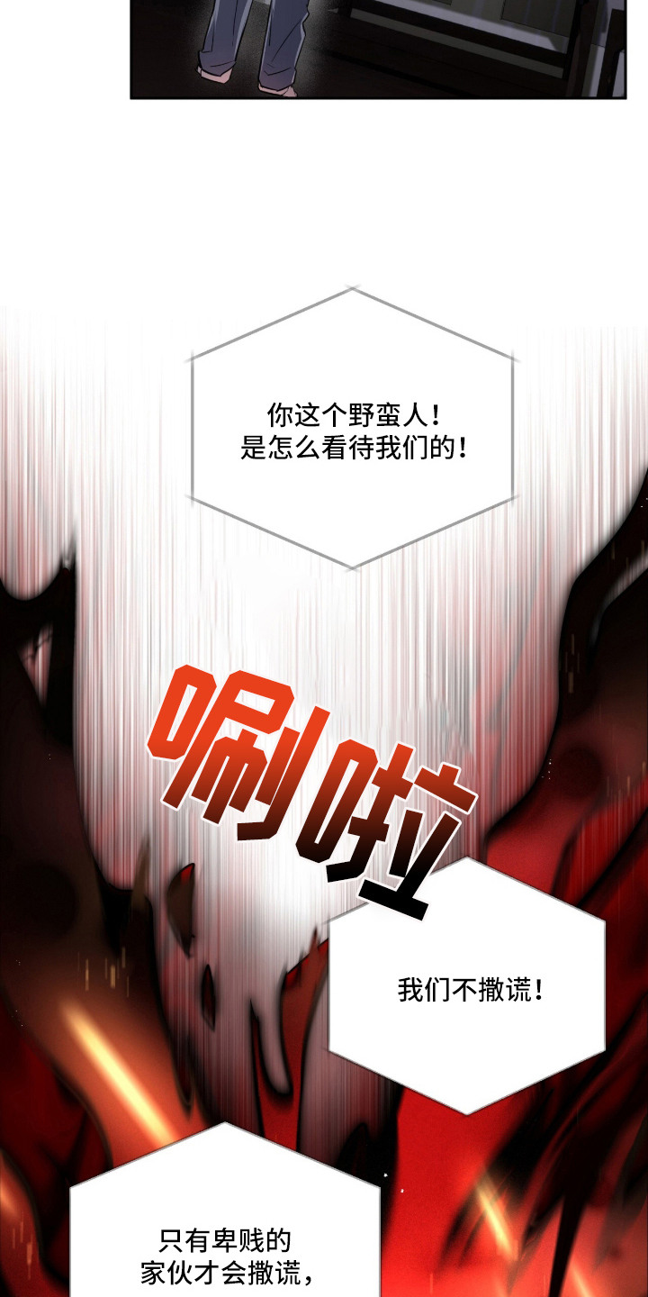 月夜誓言漫画,第3章：野蛮1图