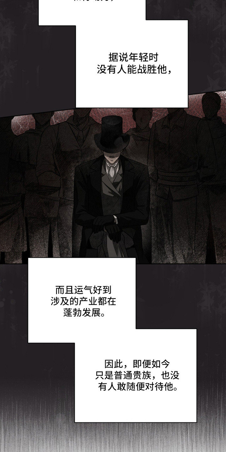 月夜誓言漫画,第9章：议论5图