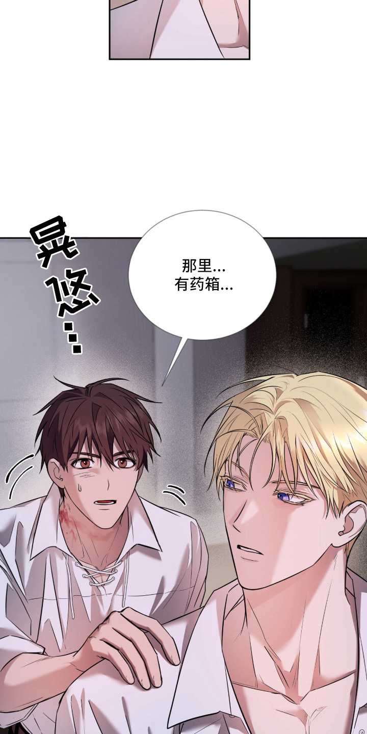 月夜誓言漫画,第3章：野蛮5图