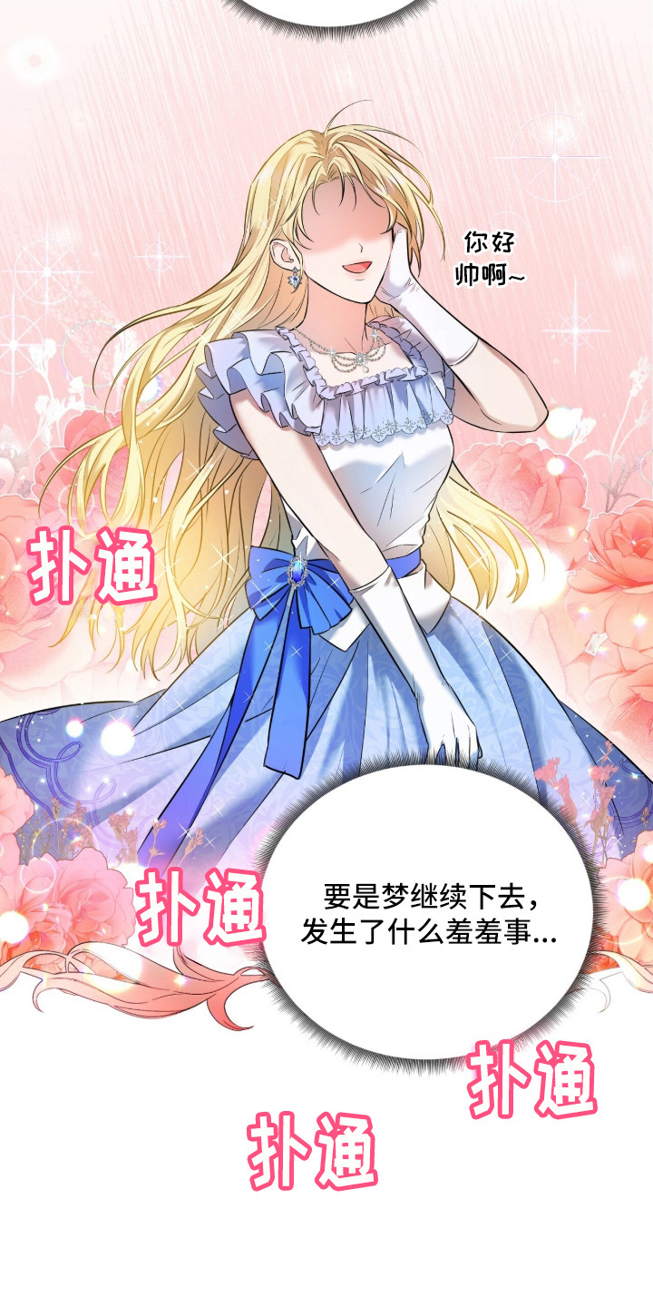 月夜誓言漫画,第1章：愿望1图