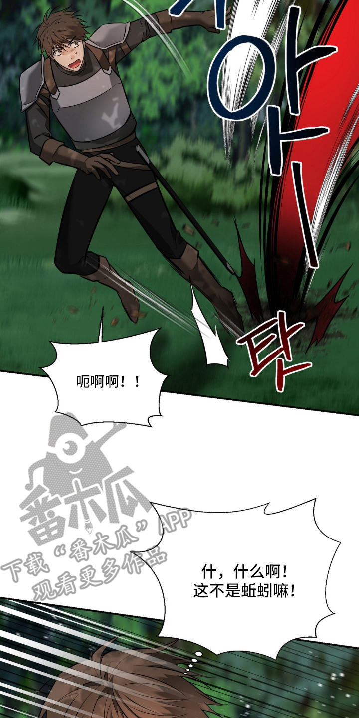 月夜誓言漫画,第18章：歪打正着3图