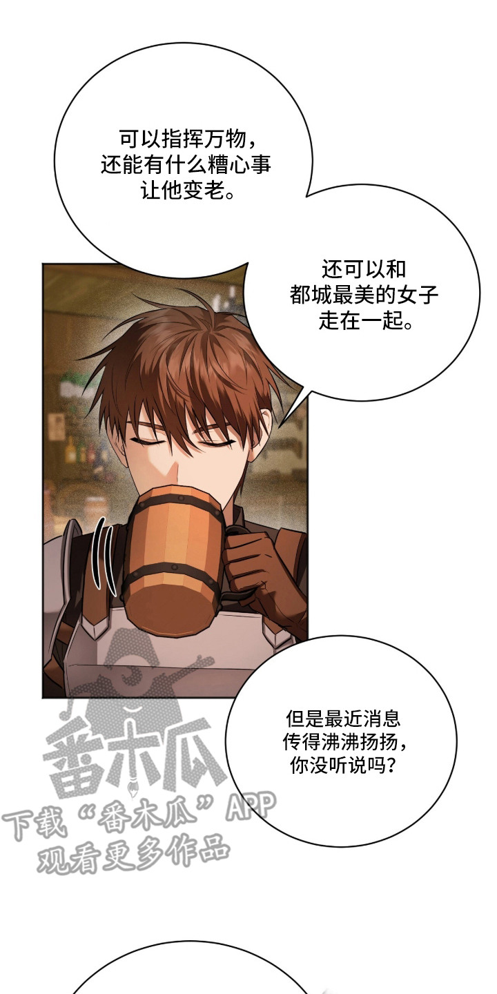 月夜誓言漫画,第10章：基本认知2图