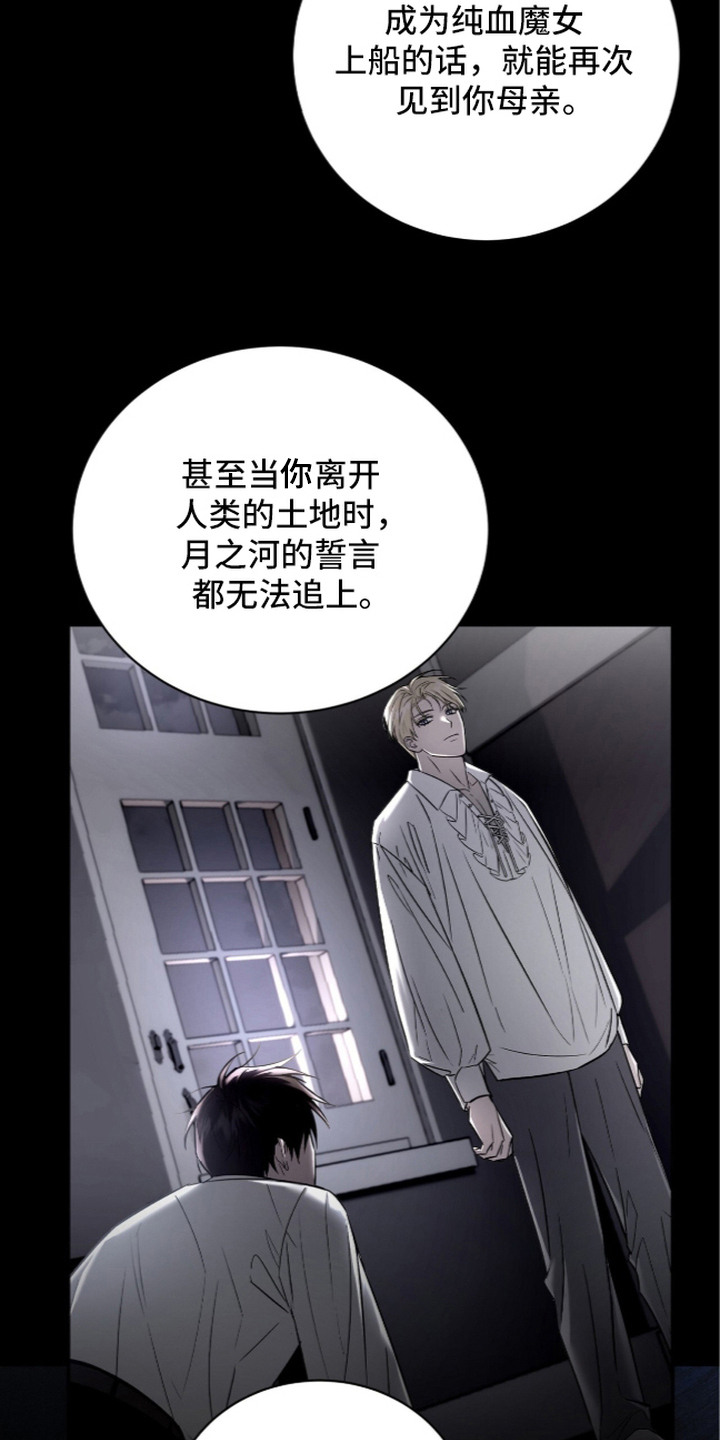 月夜誓言漫画,第13章：巡视5图