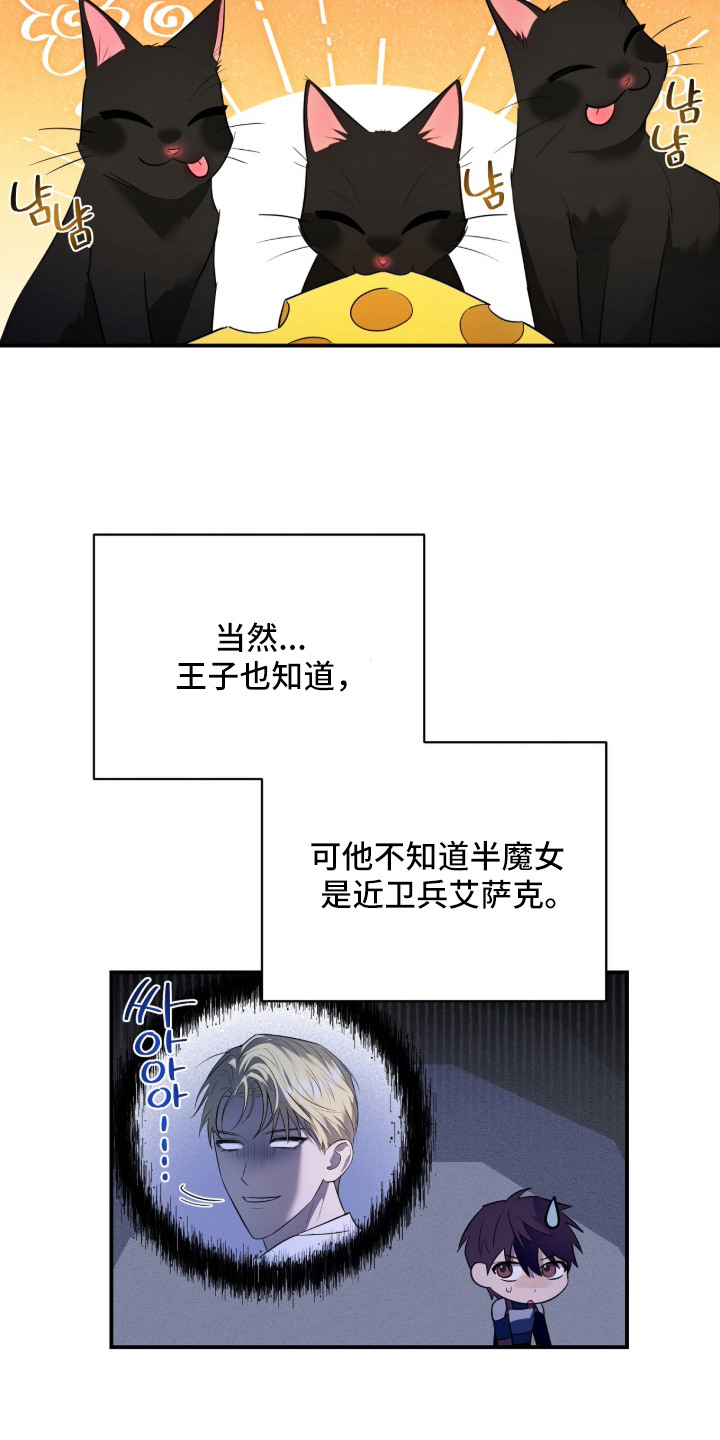 月夜誓言漫画,第11章：宝物所在2图