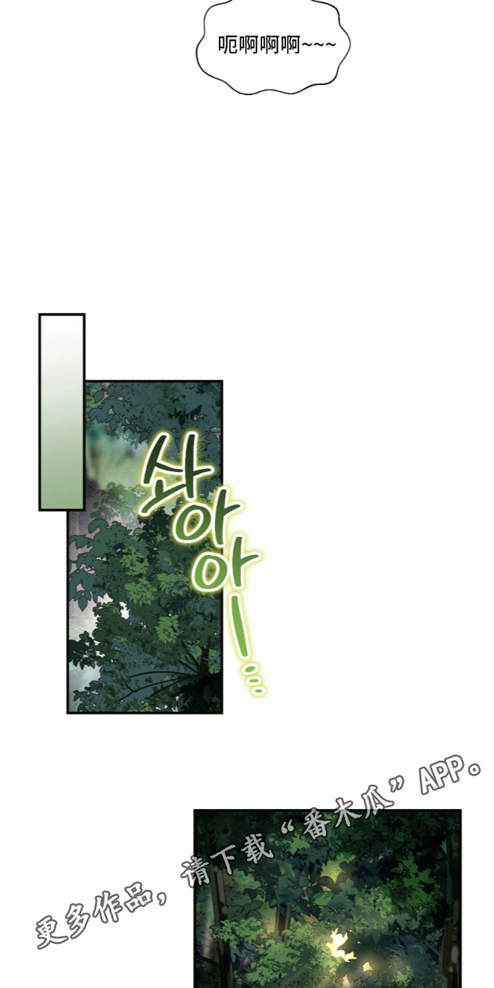 月夜誓言漫画,第15章：出事了4图