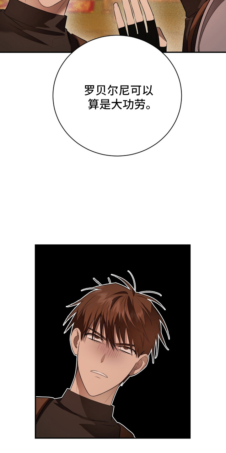 月夜誓言漫画,第11章：宝物所在5图