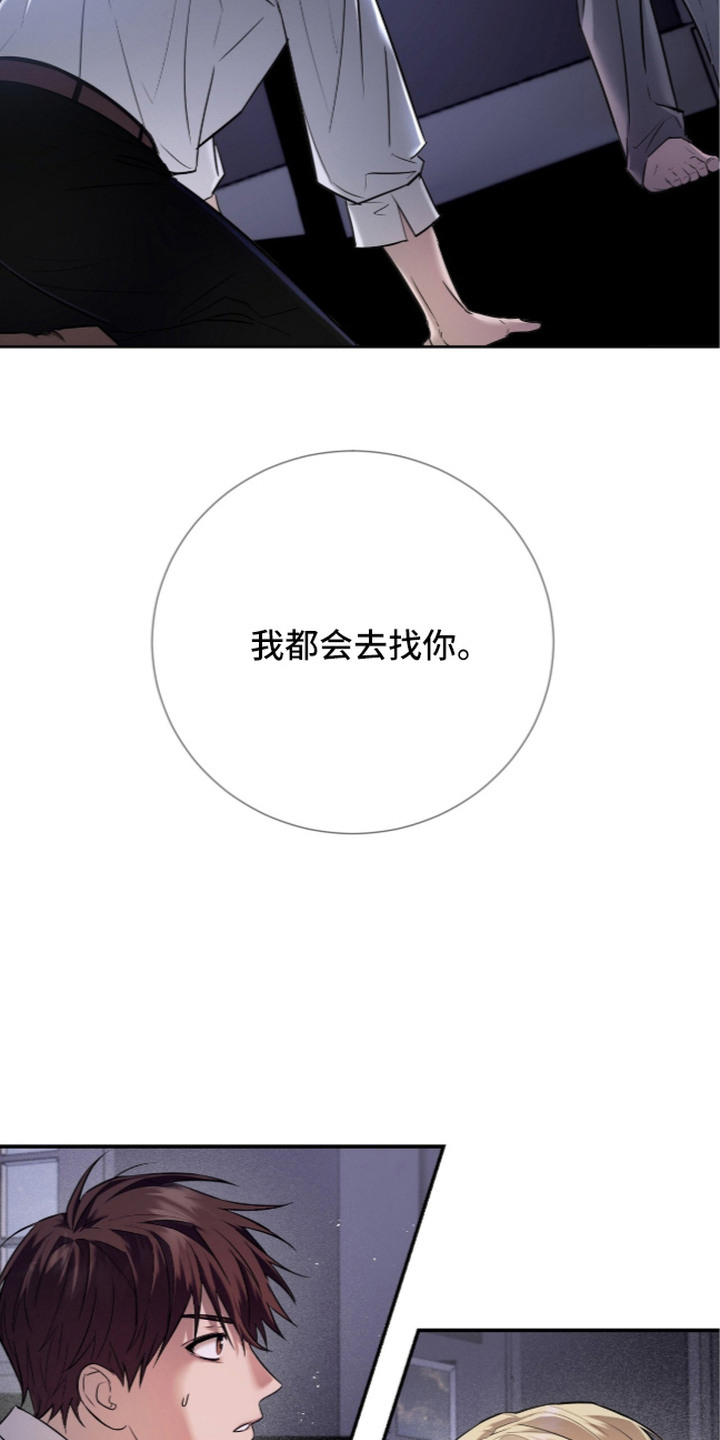 月夜誓言漫画,第4章：立下誓言3图