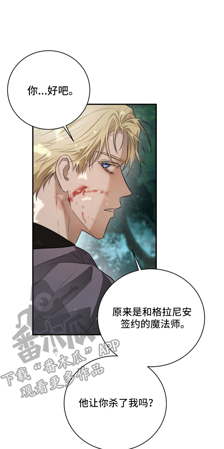 月夜誓言漫画,第16章：结界2图