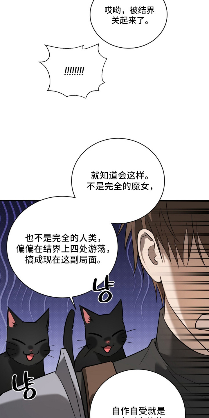 月夜誓言漫画,第16章：结界2图