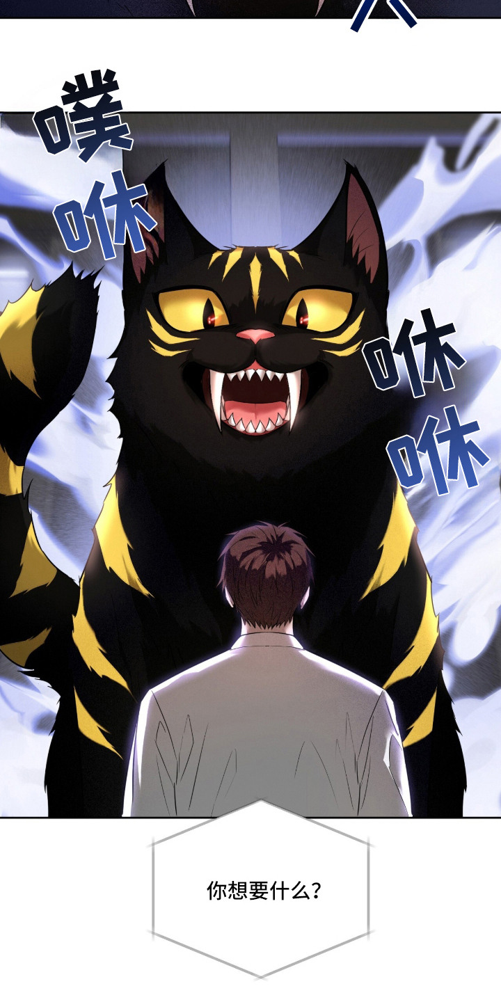 月夜誓言漫画,第1章：愿望4图