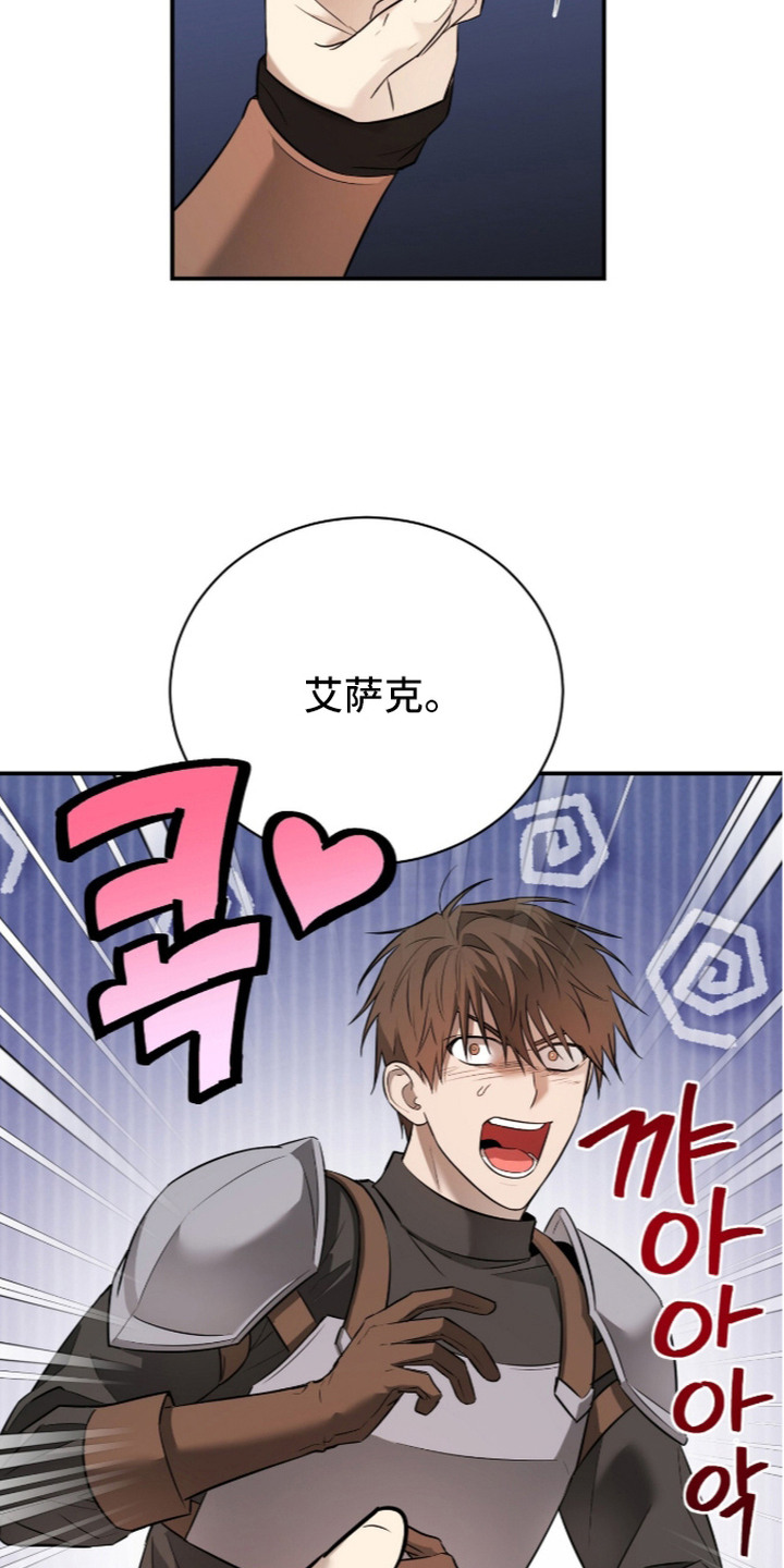 月夜誓言漫画,第15章：出事了1图