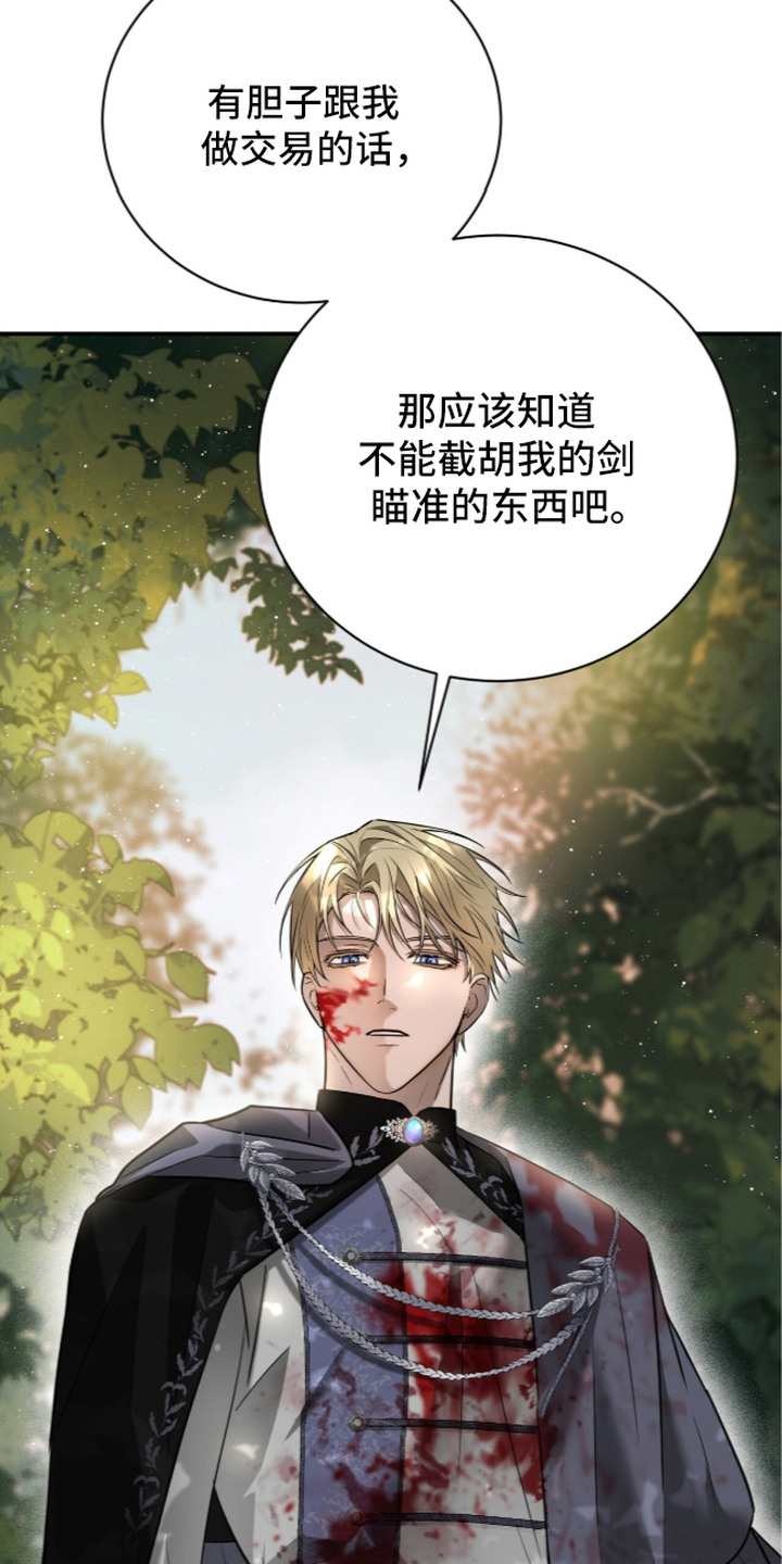 月夜誓言漫画,第20章：破坏兴致2图
