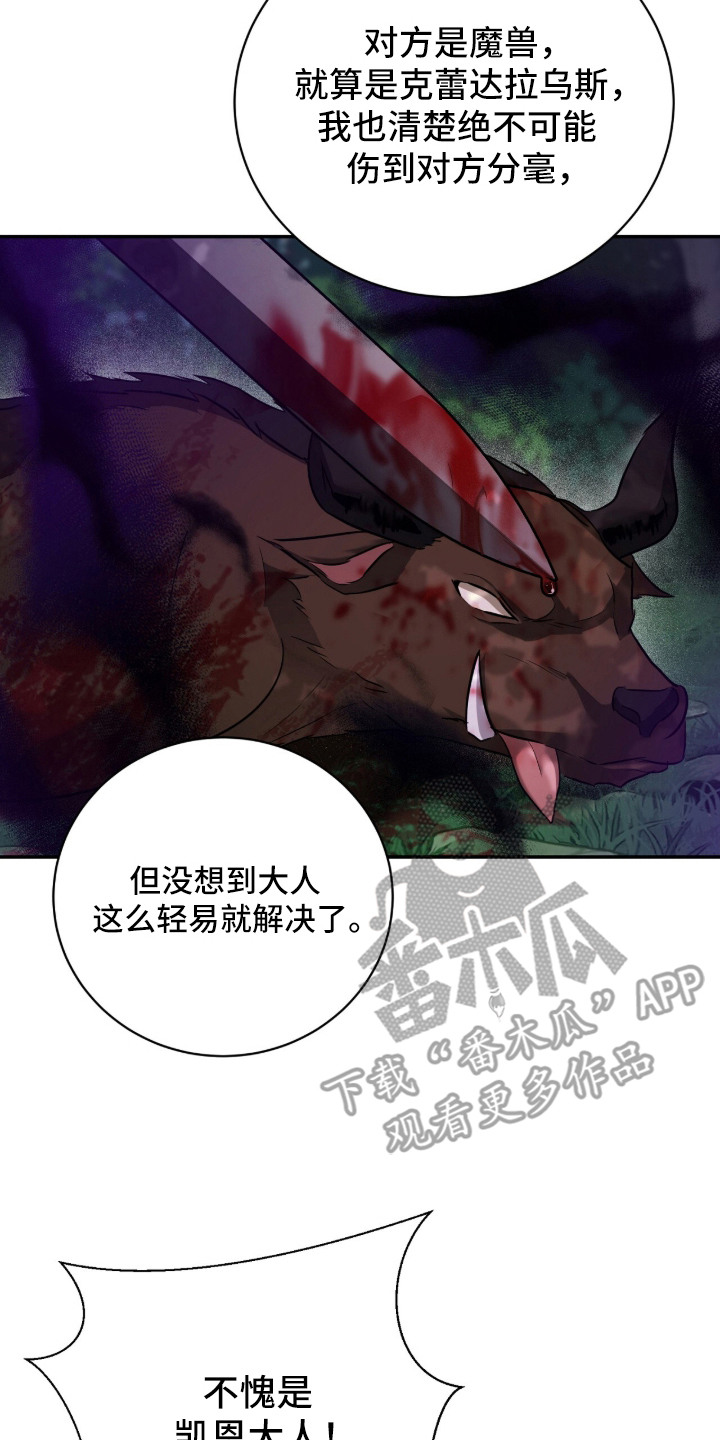 月夜誓言漫画,第17章：疯子魔法师2图