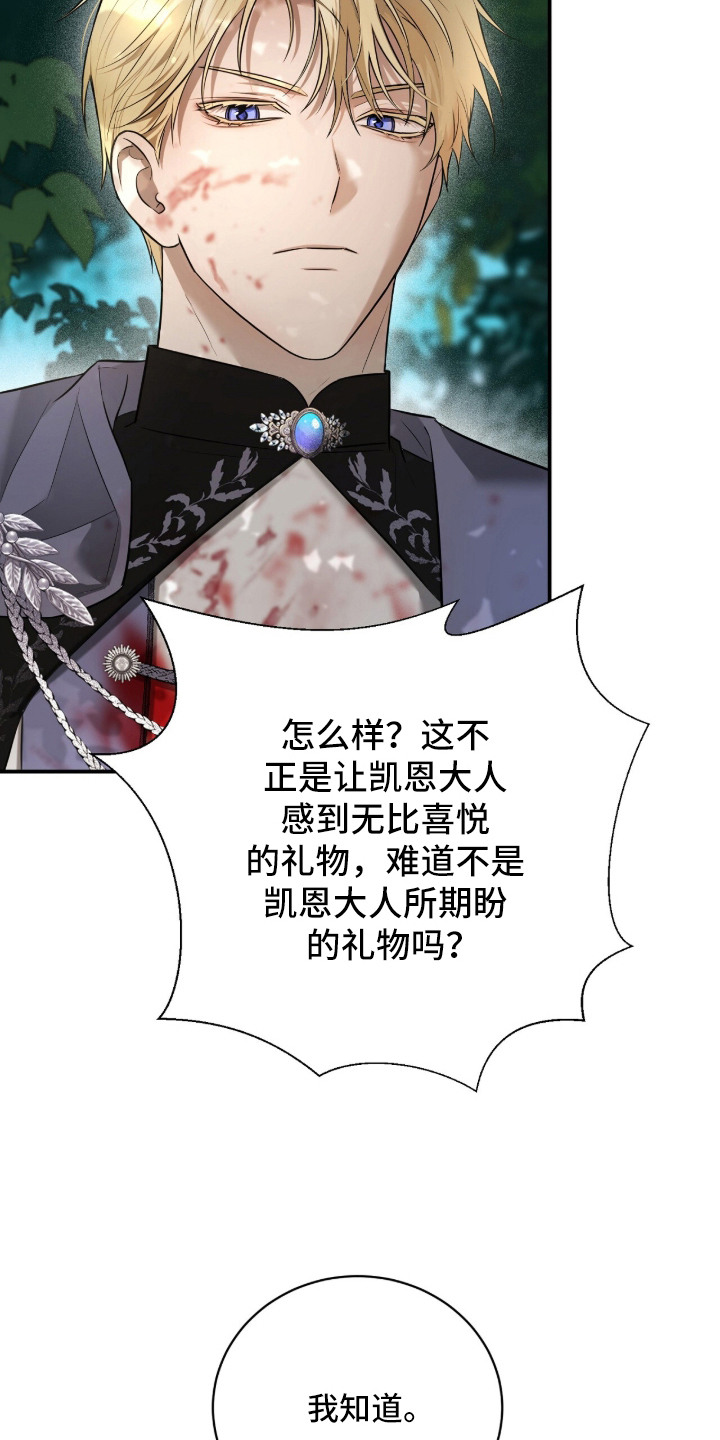月夜誓言漫画,第17章：疯子魔法师1图