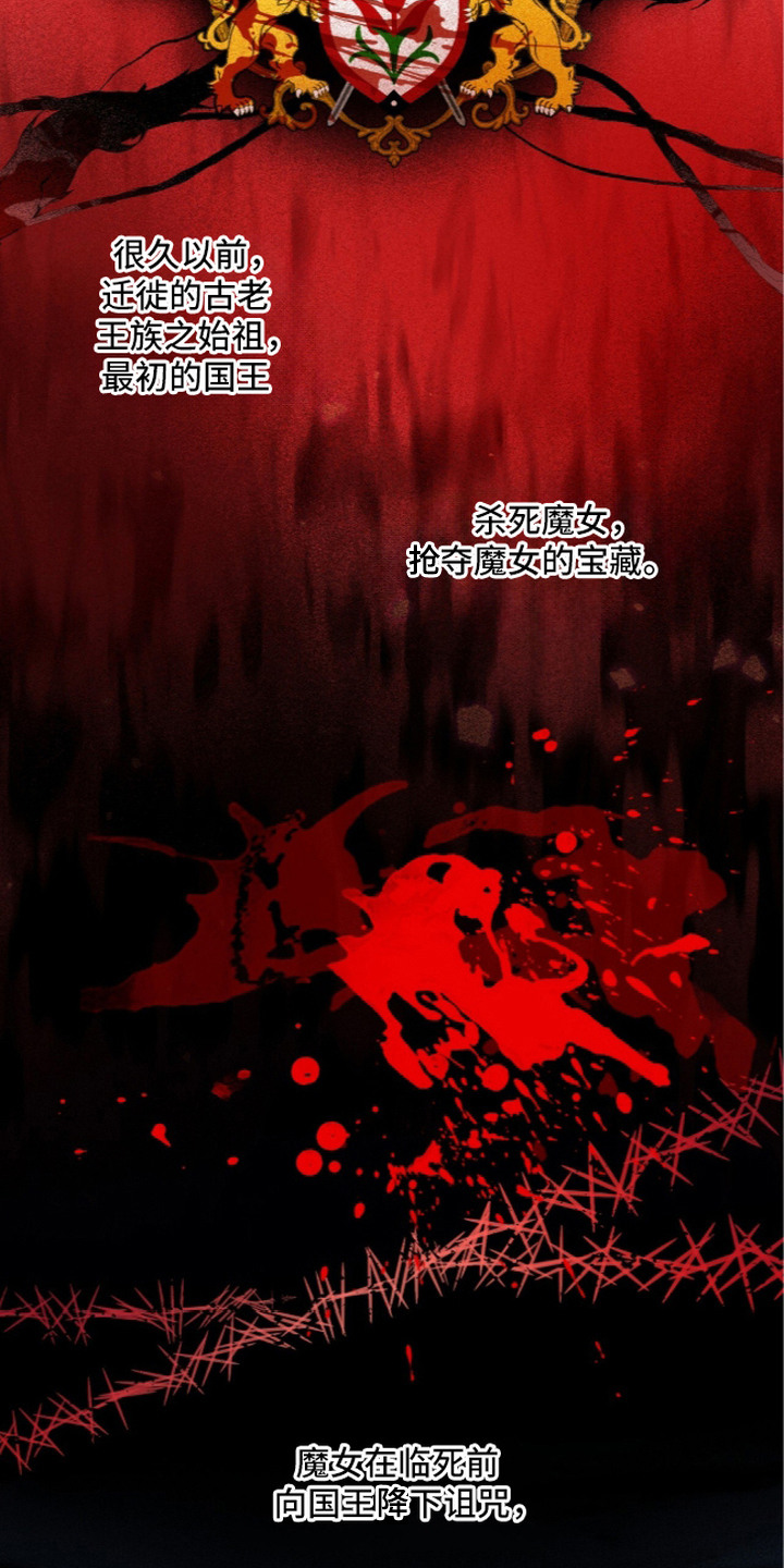 月夜誓言漫画,第6章：王室诅咒2图