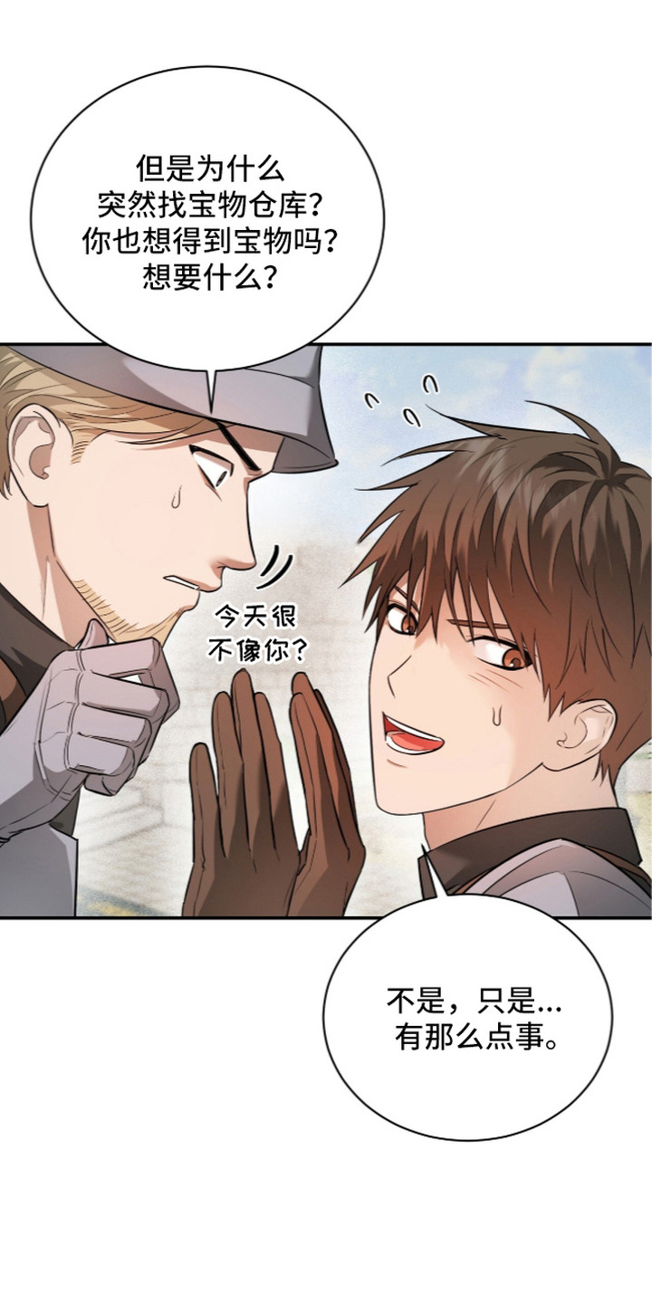 月夜誓言漫画,第13章：巡视2图