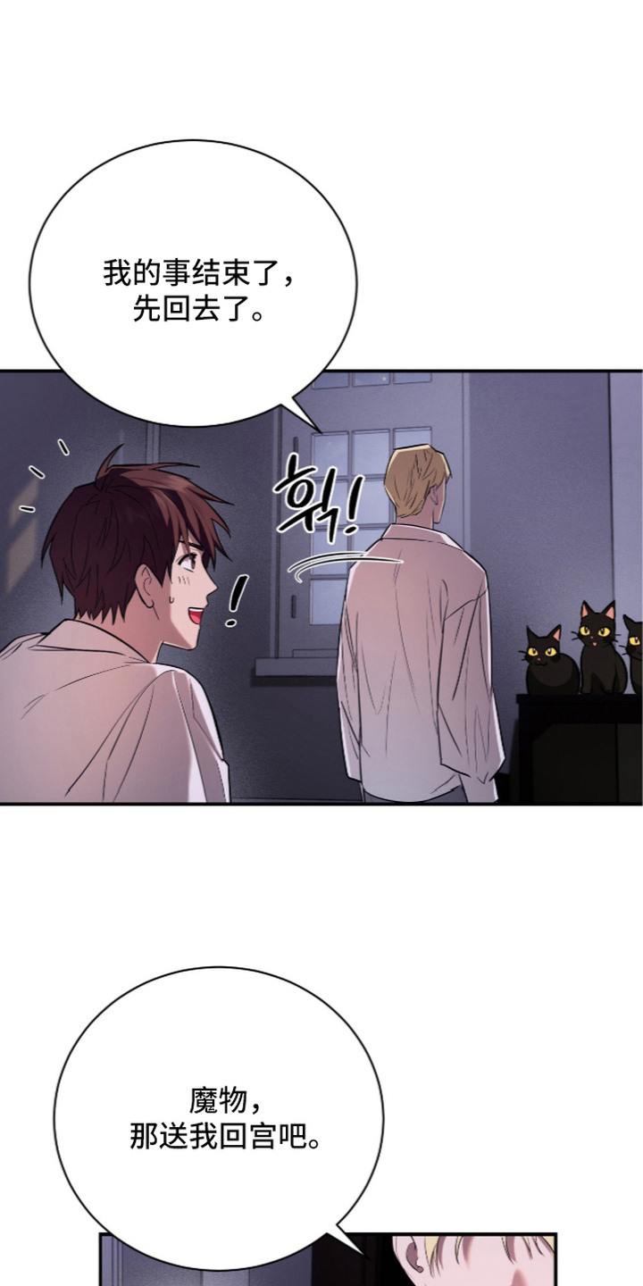 月夜誓言漫画,第4章：立下誓言5图
