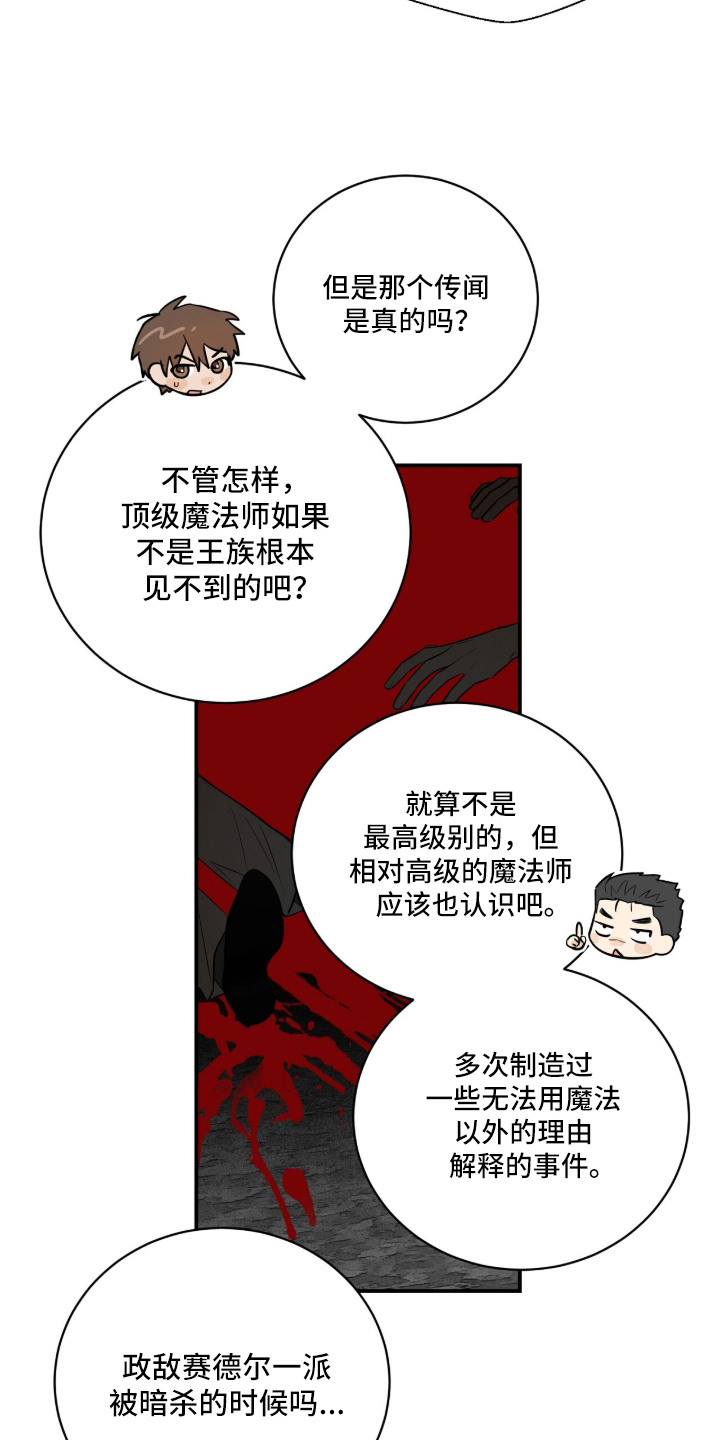 月夜誓言漫画,第10章：基本认知3图