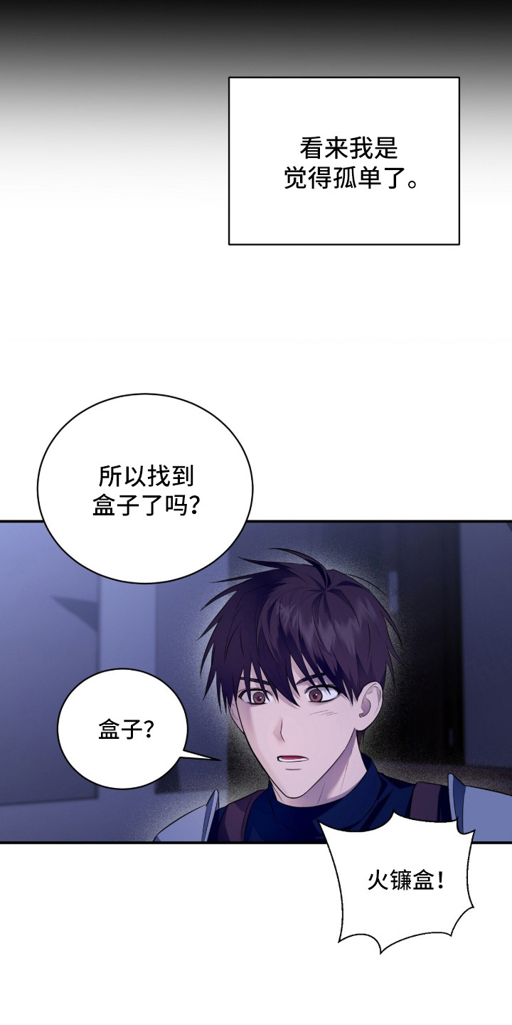 月夜誓言漫画,第11章：宝物所在1图