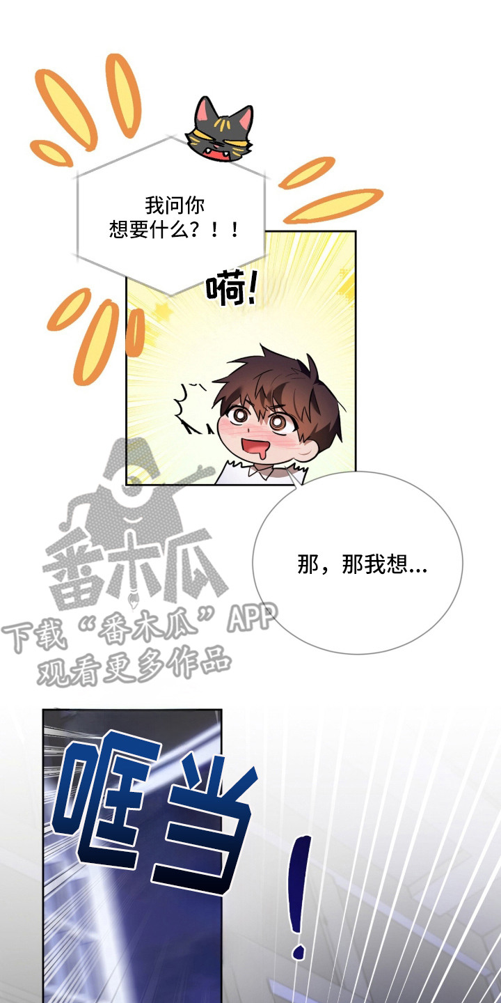 月夜誓言漫画,第1章：愿望2图