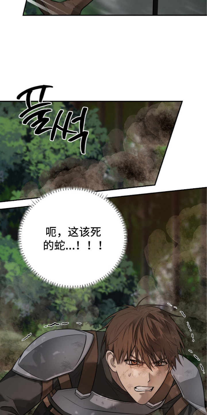 月夜誓言漫画,第19章：怪物4图