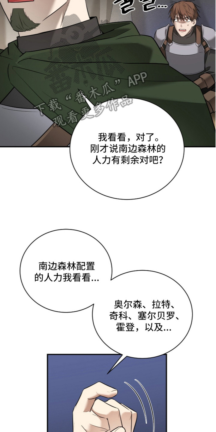 月夜誓言漫画,第15章：出事了5图