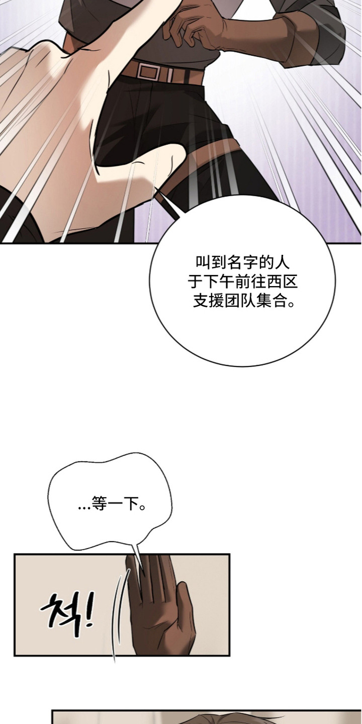 月夜誓言漫画,第15章：出事了2图