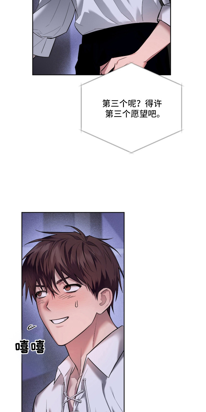 月夜誓言漫画,第1章：愿望2图