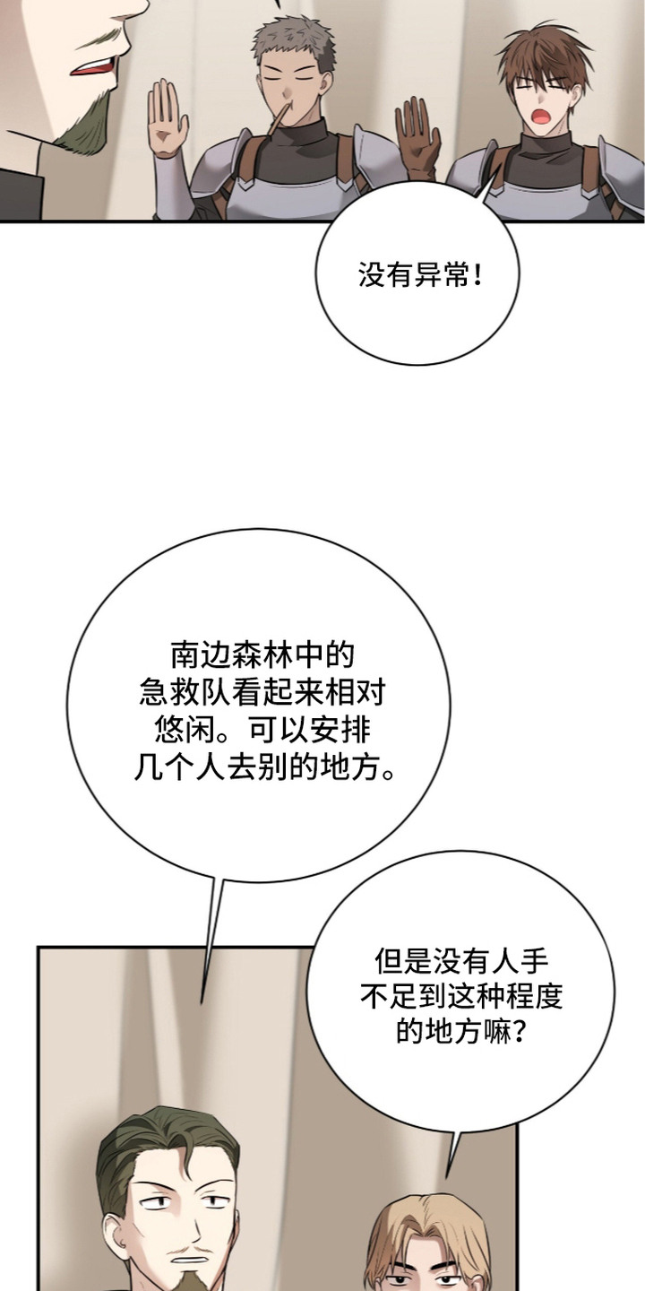 月夜誓言漫画,第15章：出事了3图