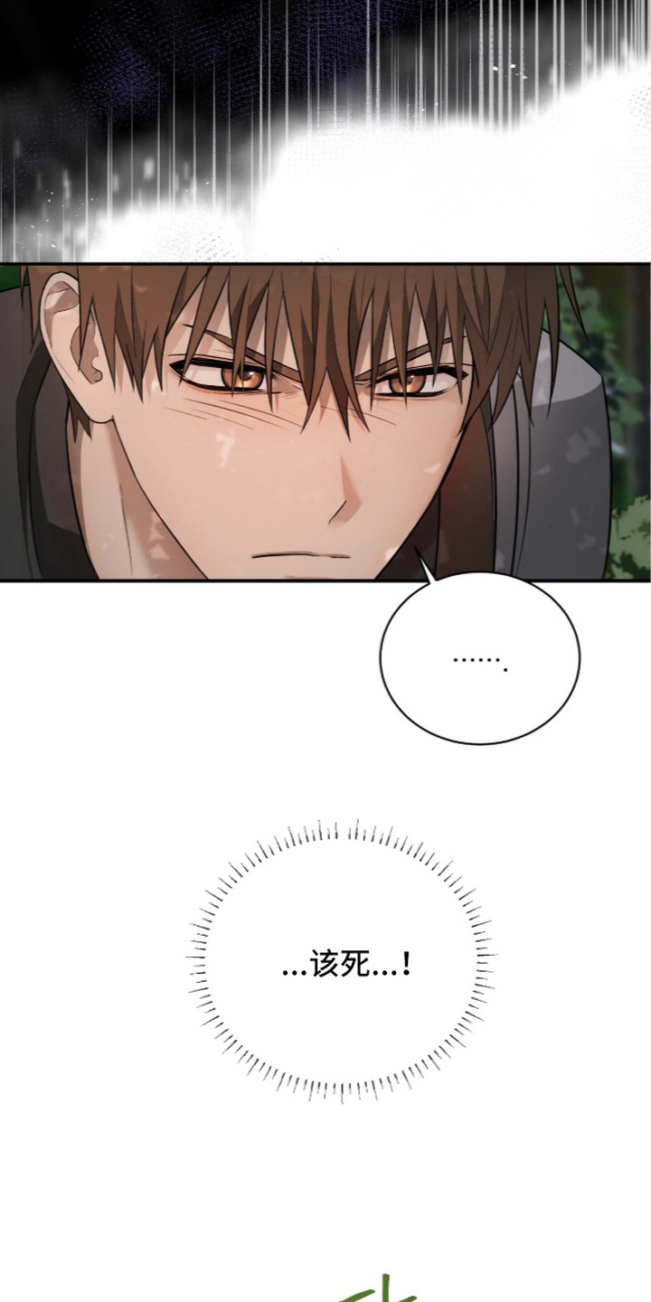 月夜誓言漫画,第19章：怪物5图